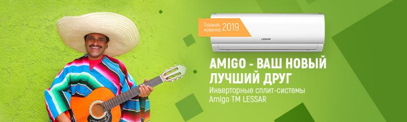 Ваш новый друг - AMIGO